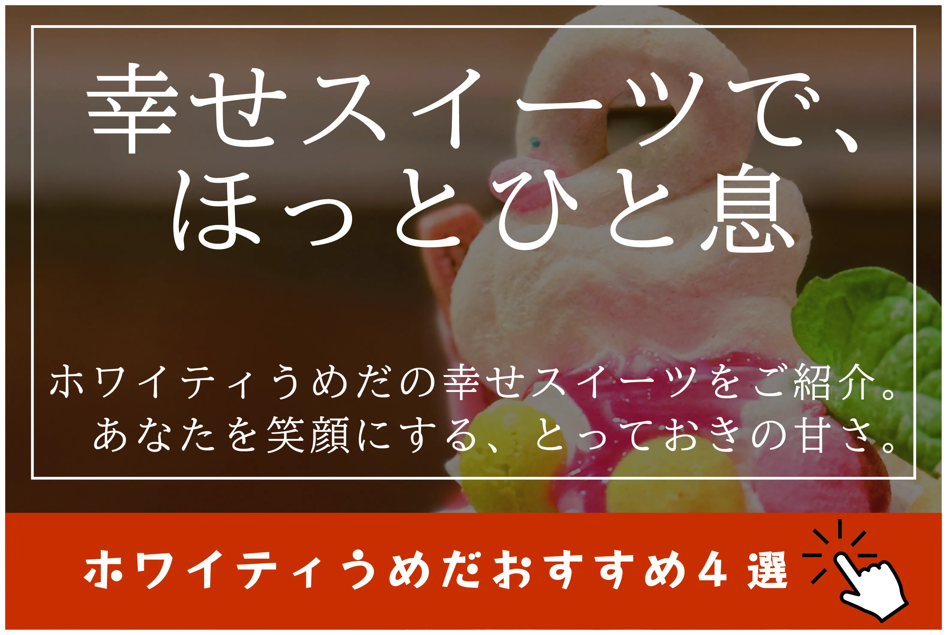 Enjoy a relaxing break with happy sweets