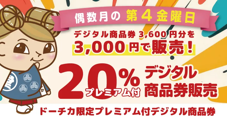 Digital gift certificate sales with Dor Chika limited premium