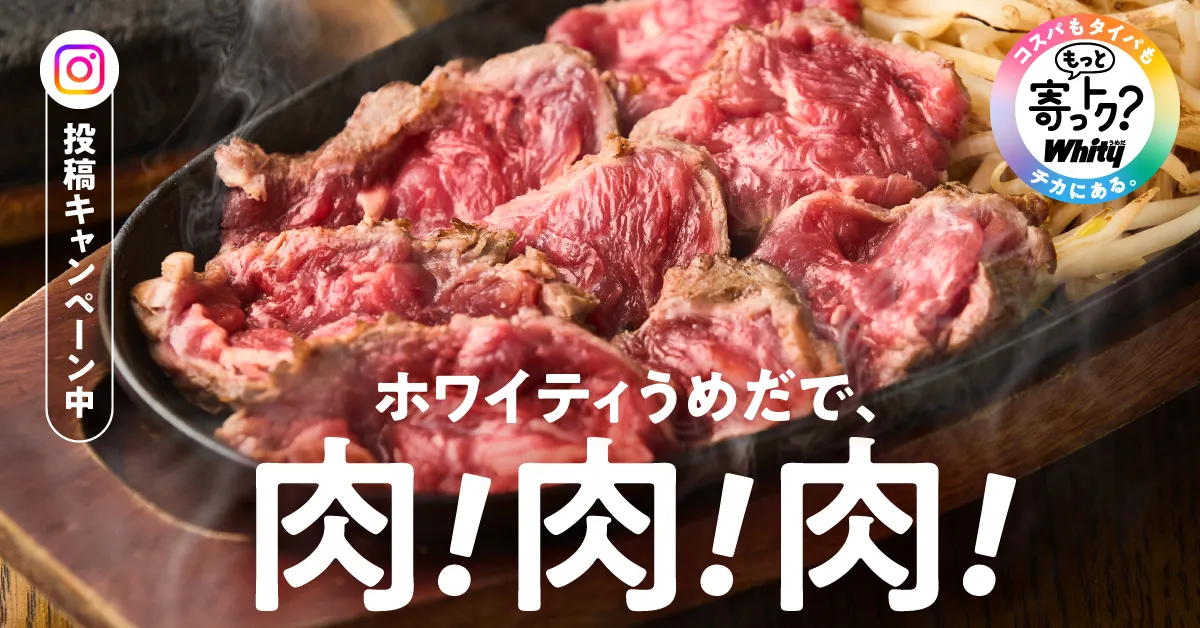 Do you want more? whity Vol5 meat in Whity Umeda! Meat! Meat!