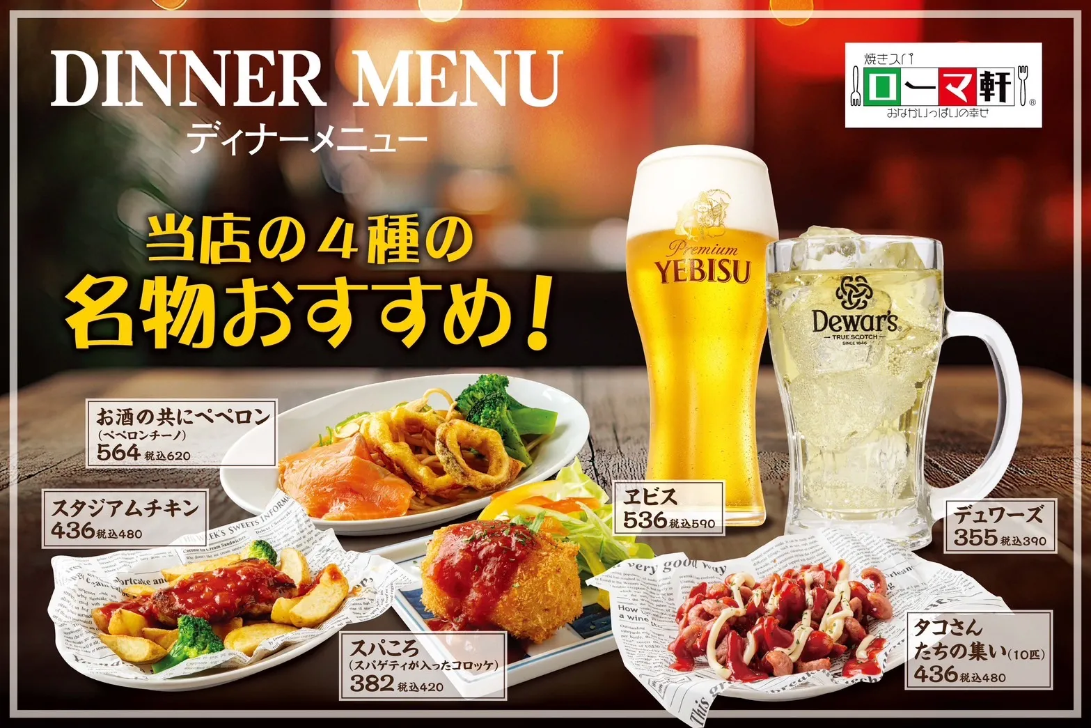 Yakispa ROMA-KEN