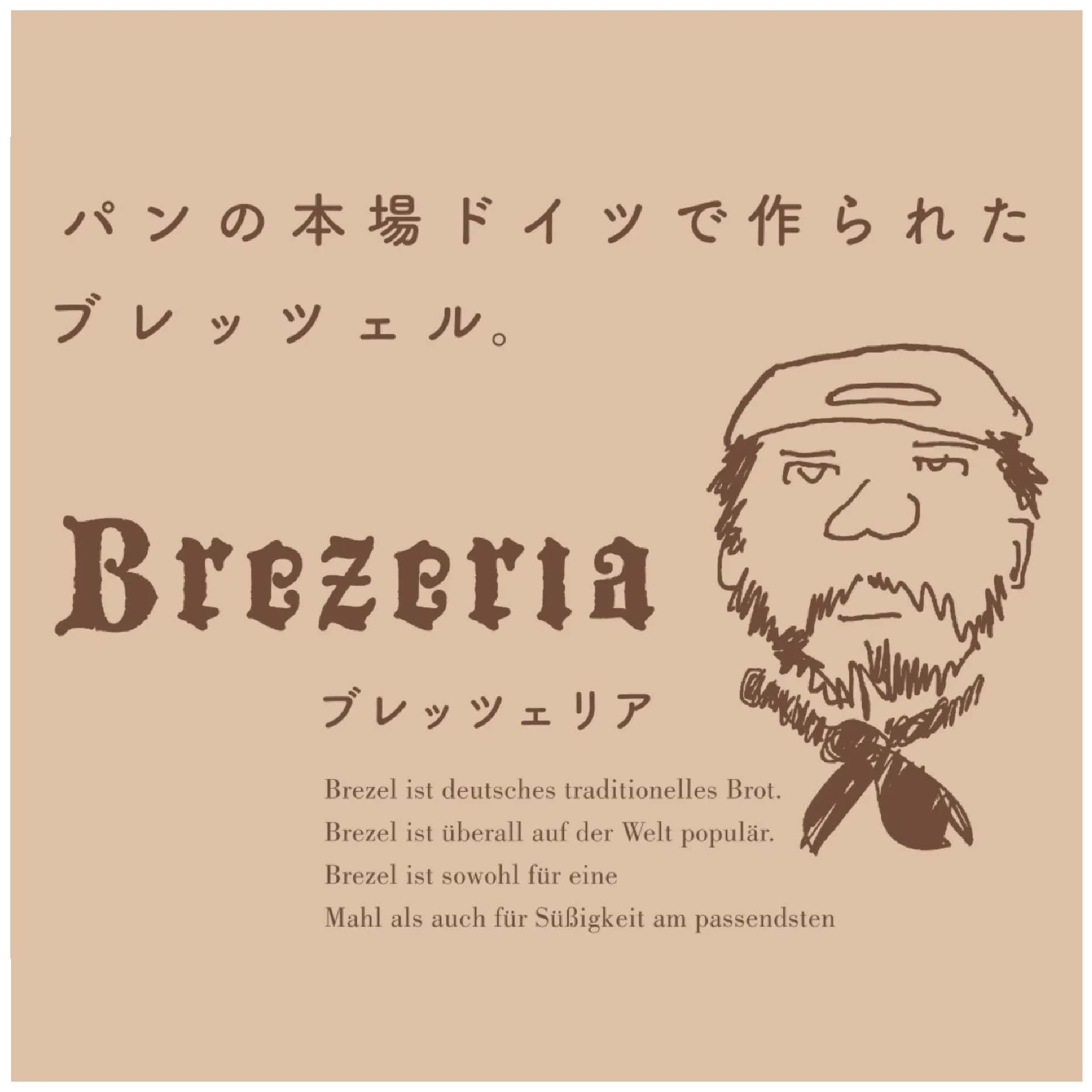 Brezzeria [popup shop]