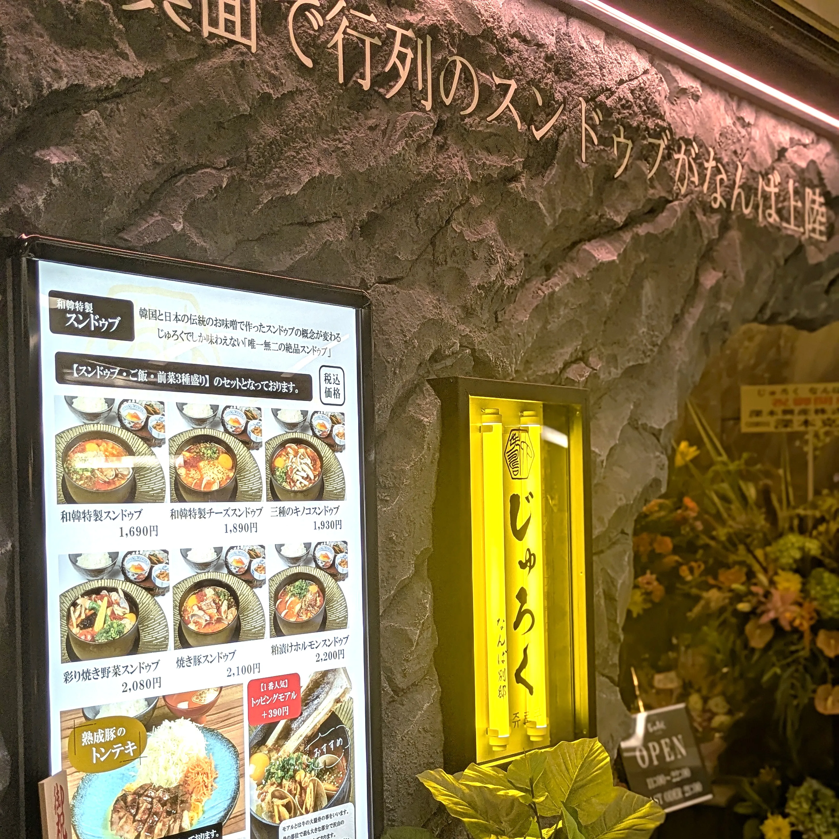 Juroku Namba Bettei