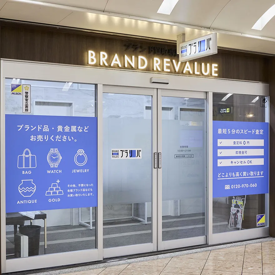 Brand REVALUE Namba Walk shop
