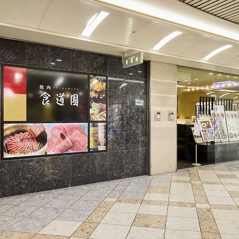 SYOKUDOEN Namba Walk shop