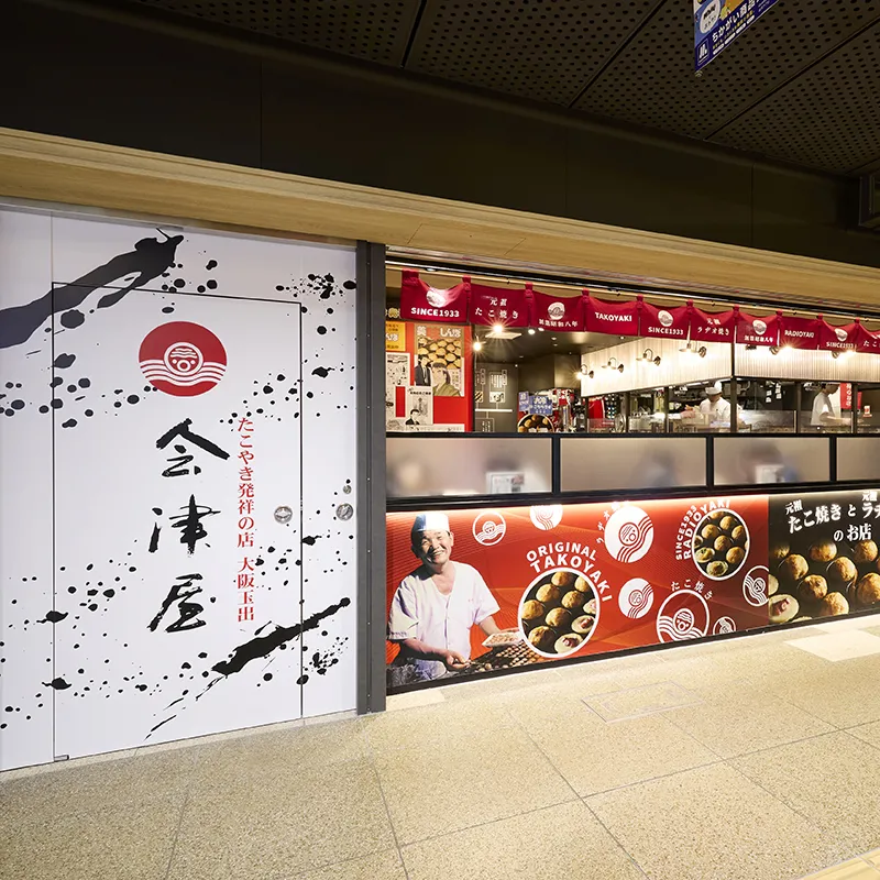AIZUYA, the birthplace of Takoyaki