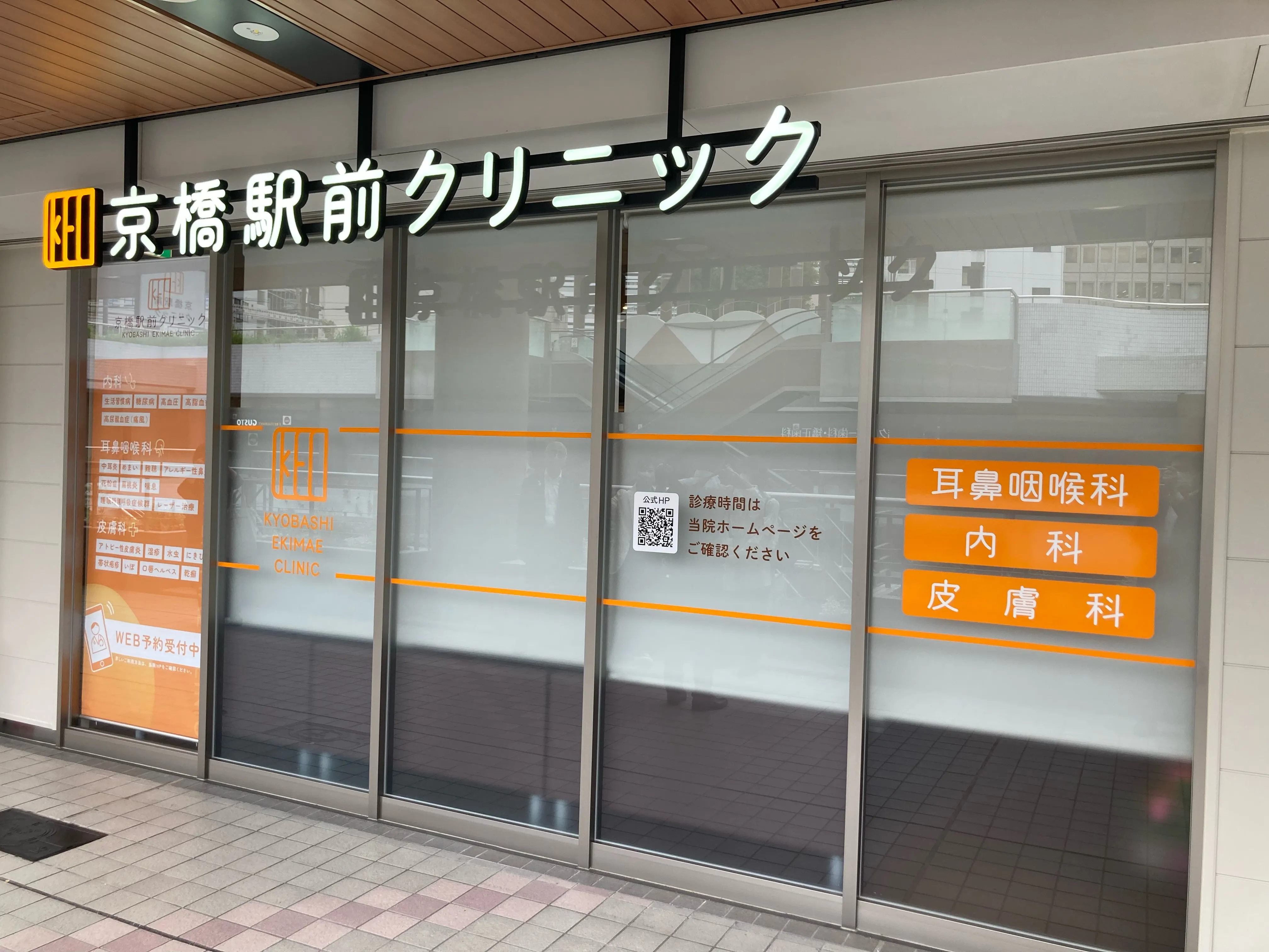 Kyobashi Ekimae Clinic