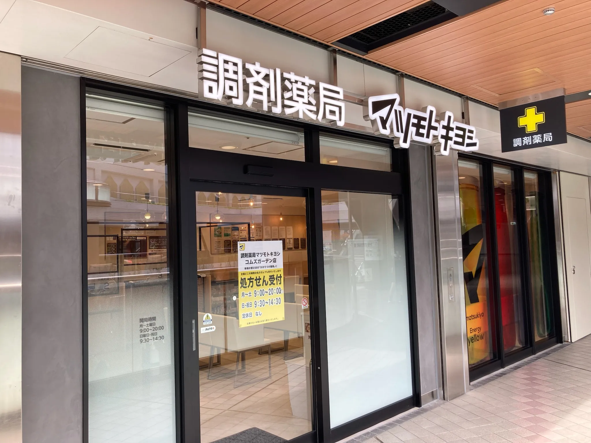 Dispensing pharmacy Matsumotokiyoshi