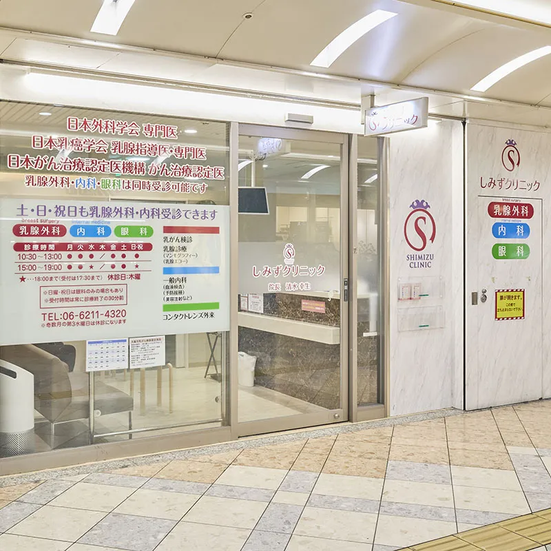 Shimizu clinic